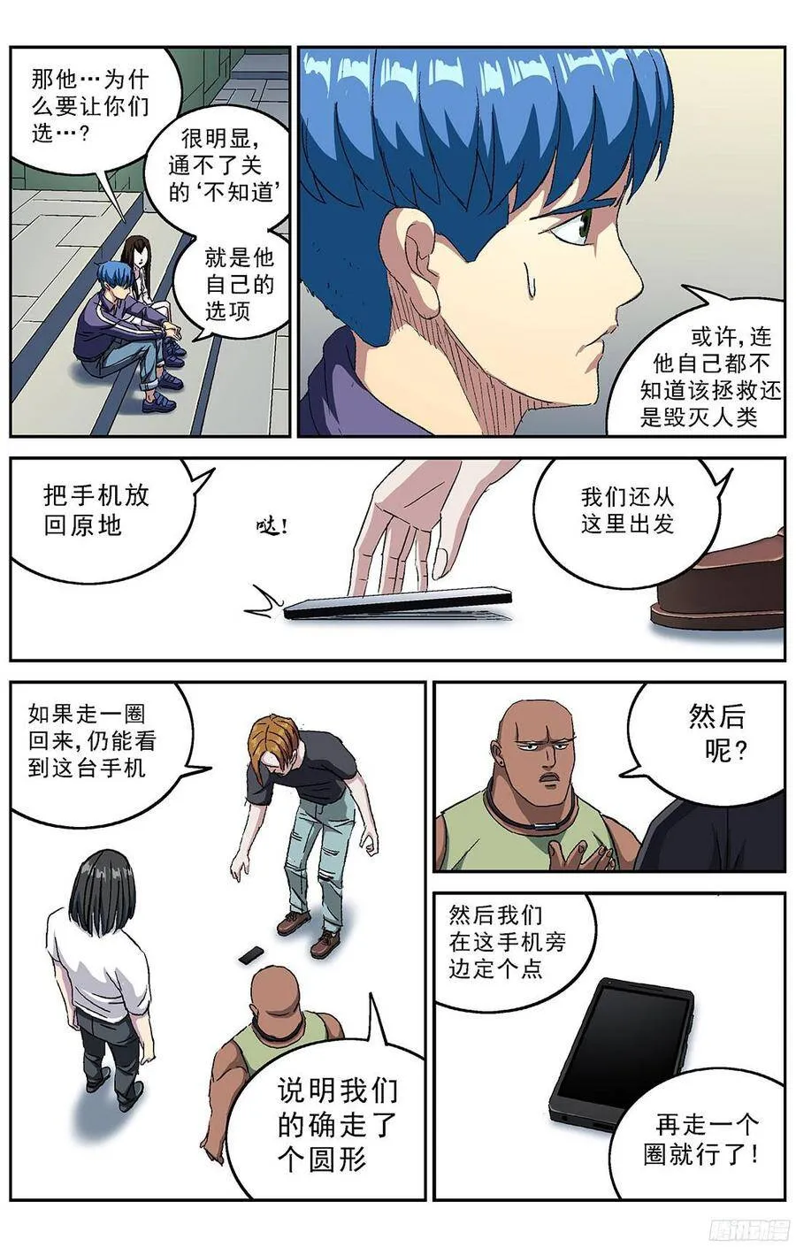 原目录中有无效文件漫画,216安教授的选项1图