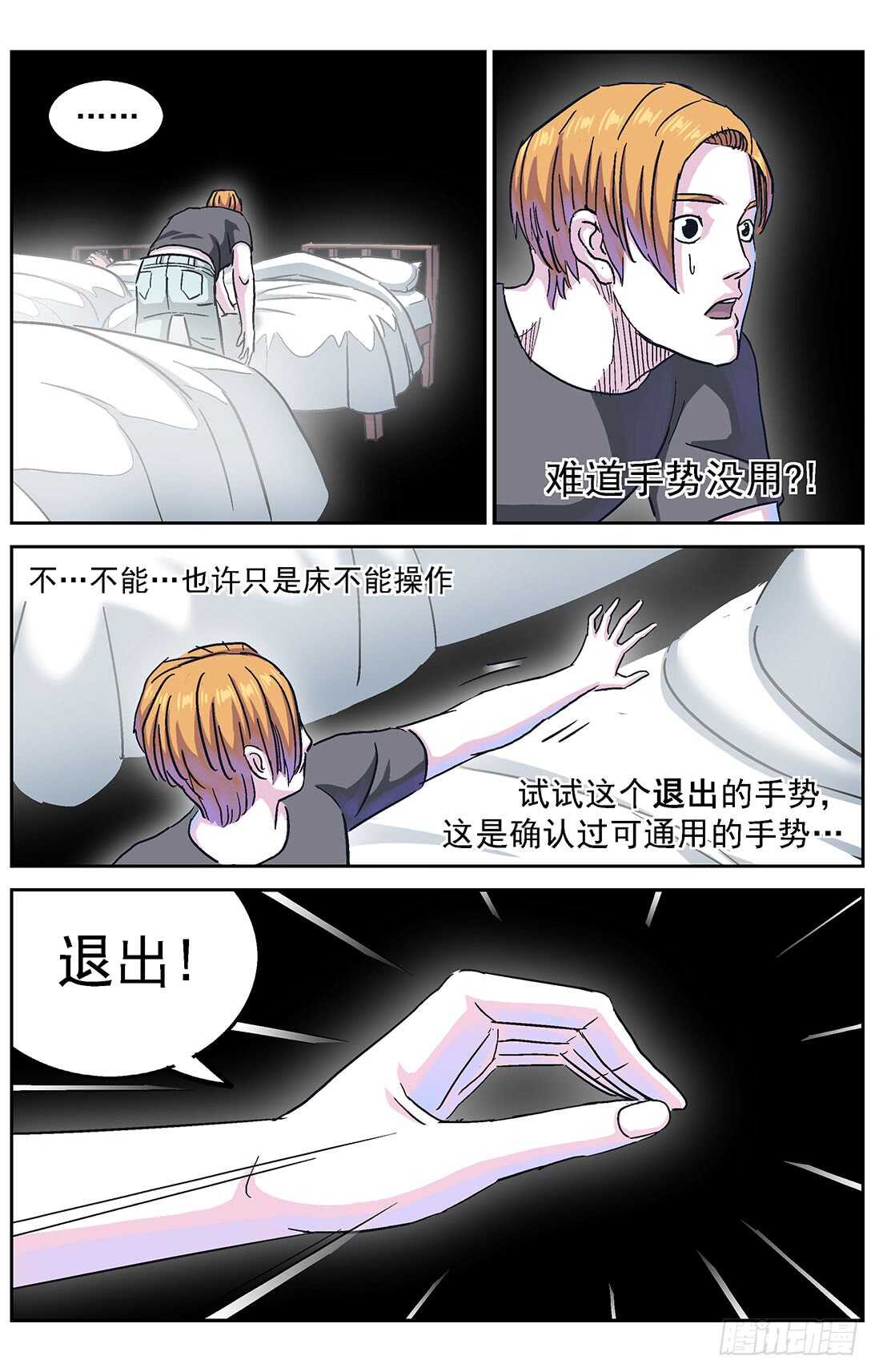 原目小说漫画,278操作无效2图