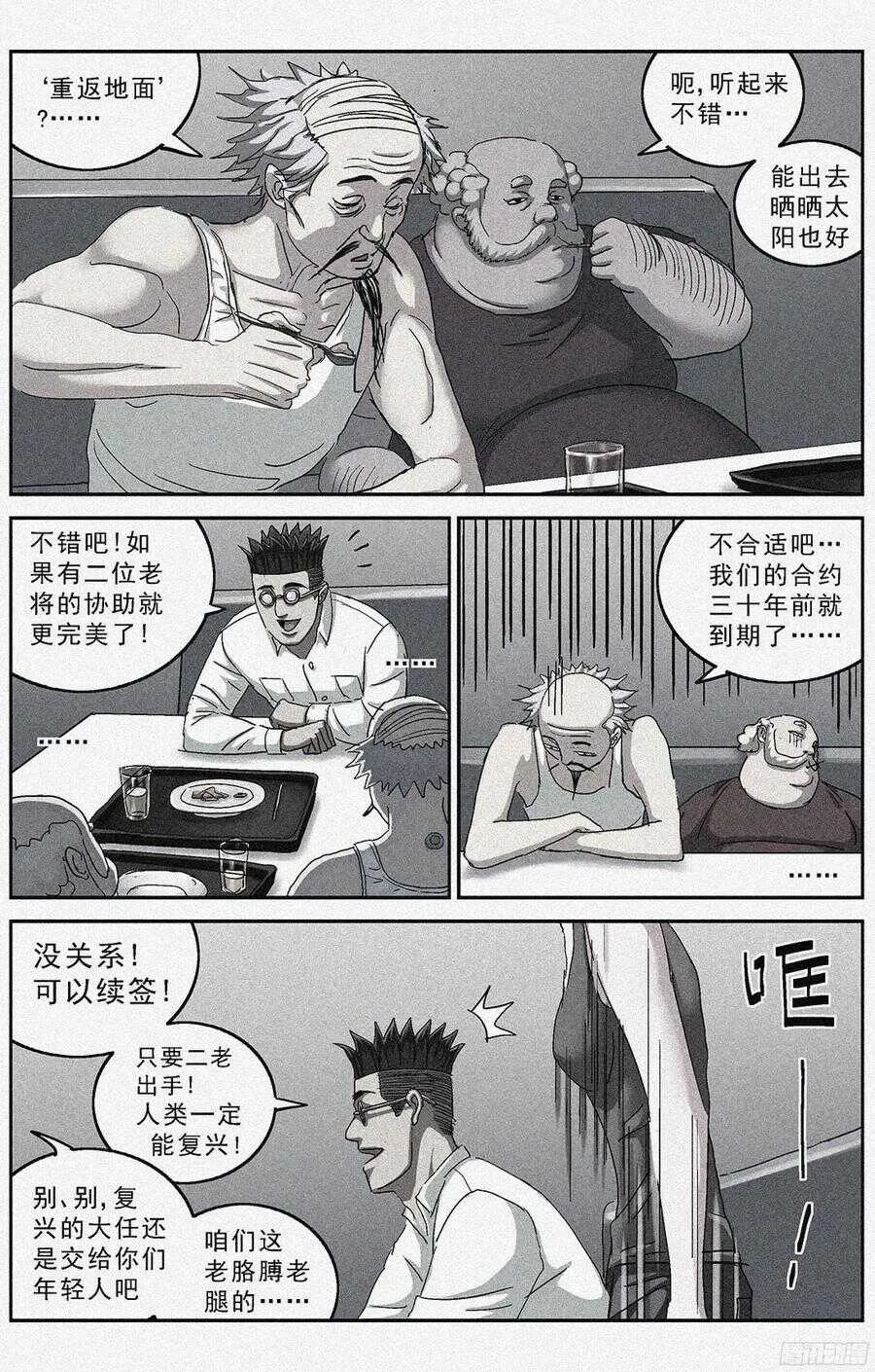 原目第二季漫画,192费倾1图