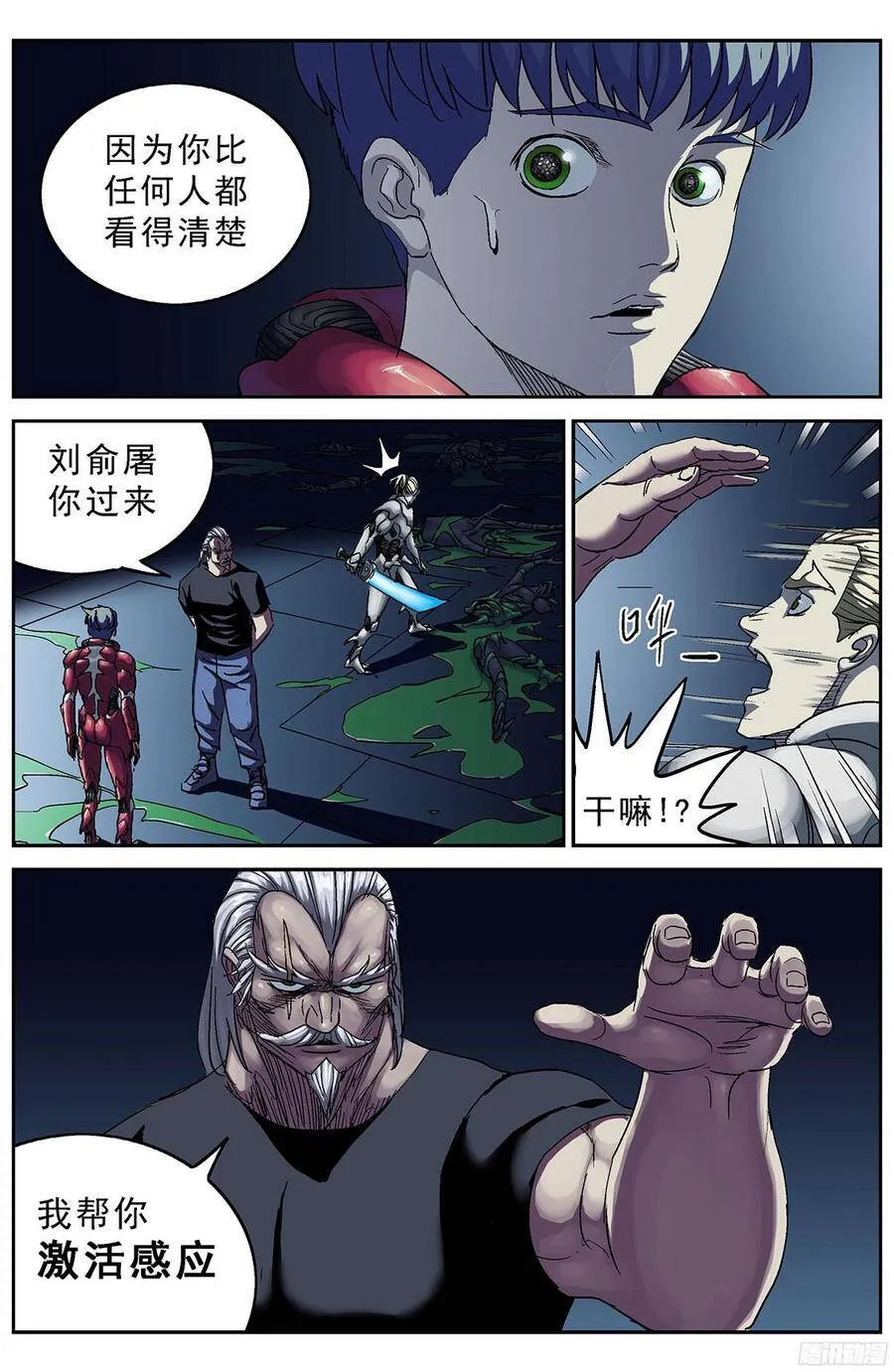 原目漫画,206磁暴点2图