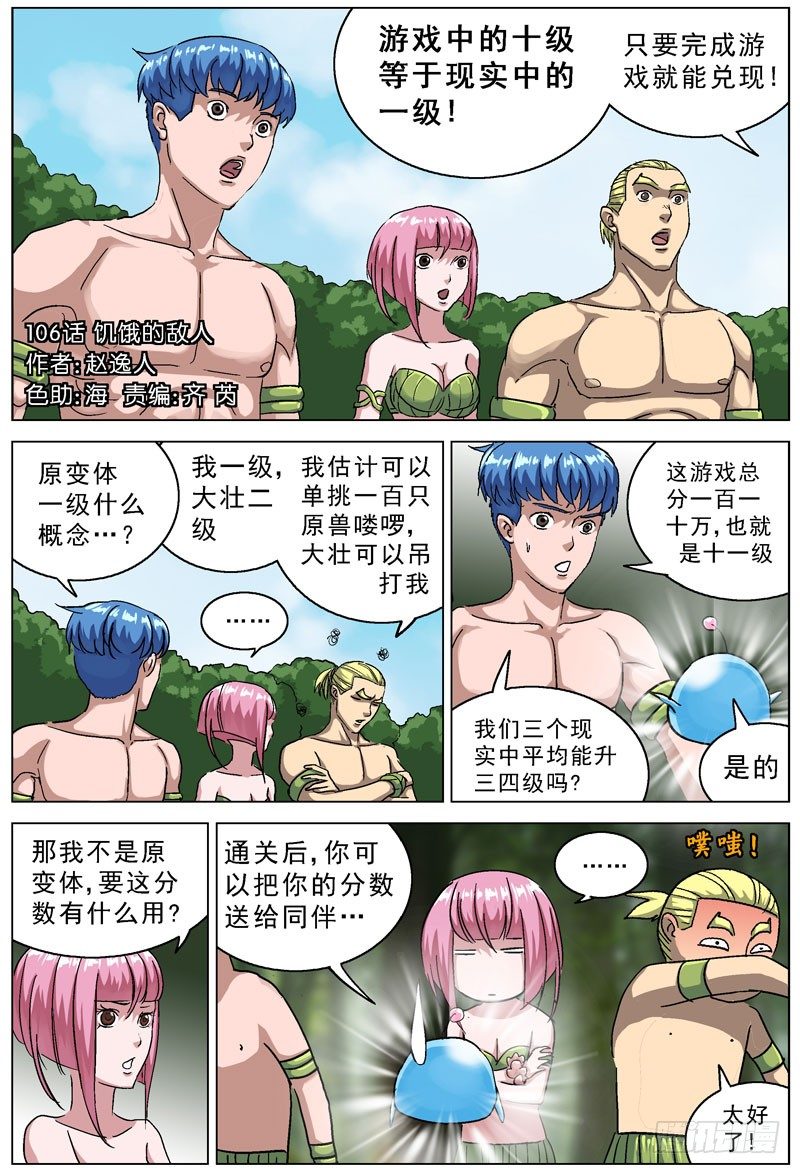 原目良镜漫画,106饥饿的敌人1图