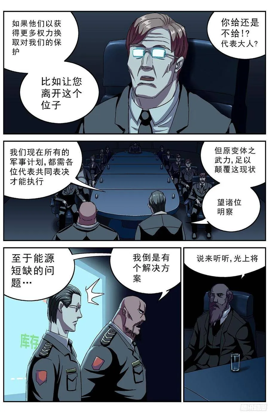 原目漫画免费阅读下拉漫画,M47号仓库2图