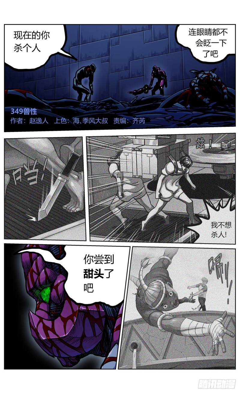 原目良镜漫画,349兽性1图