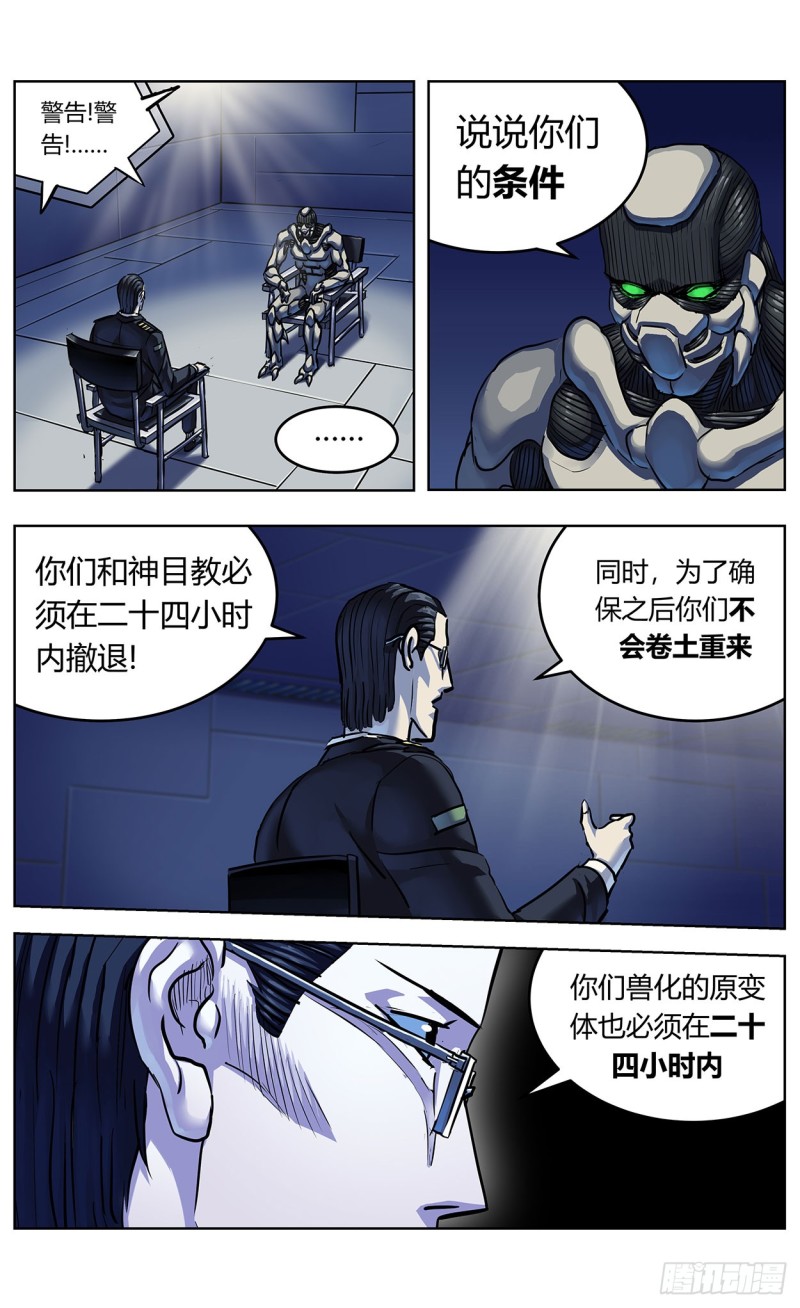 原目良镜漫画,363烙铁1图