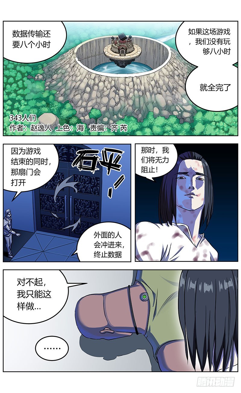 原目第二季漫画,343人们1图