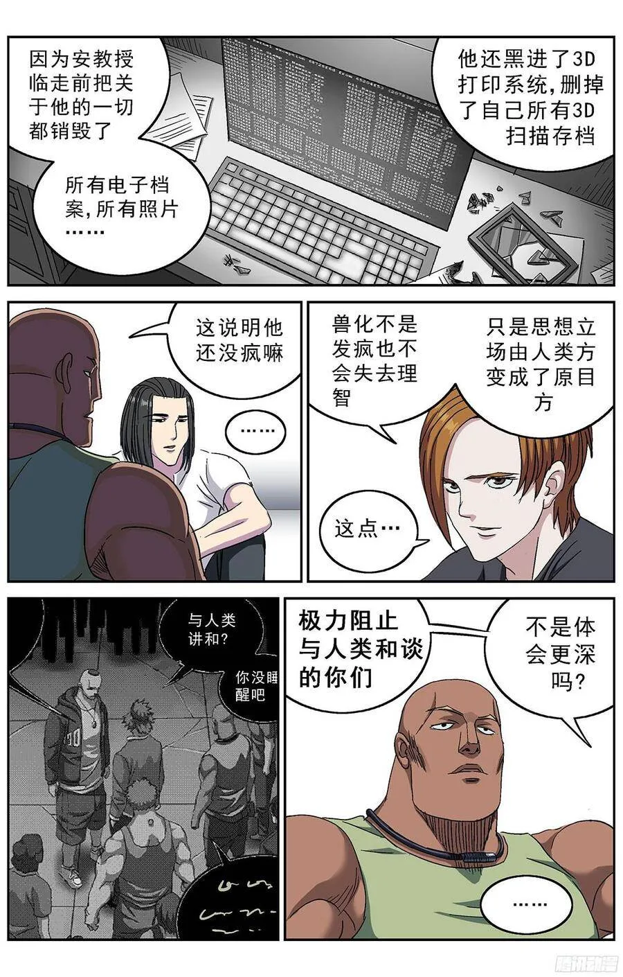 原目小说漫画,238震怒2图