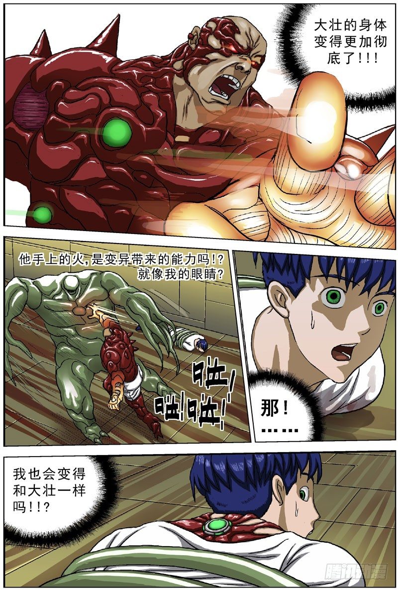 原目在线阅读漫画,043激变1图