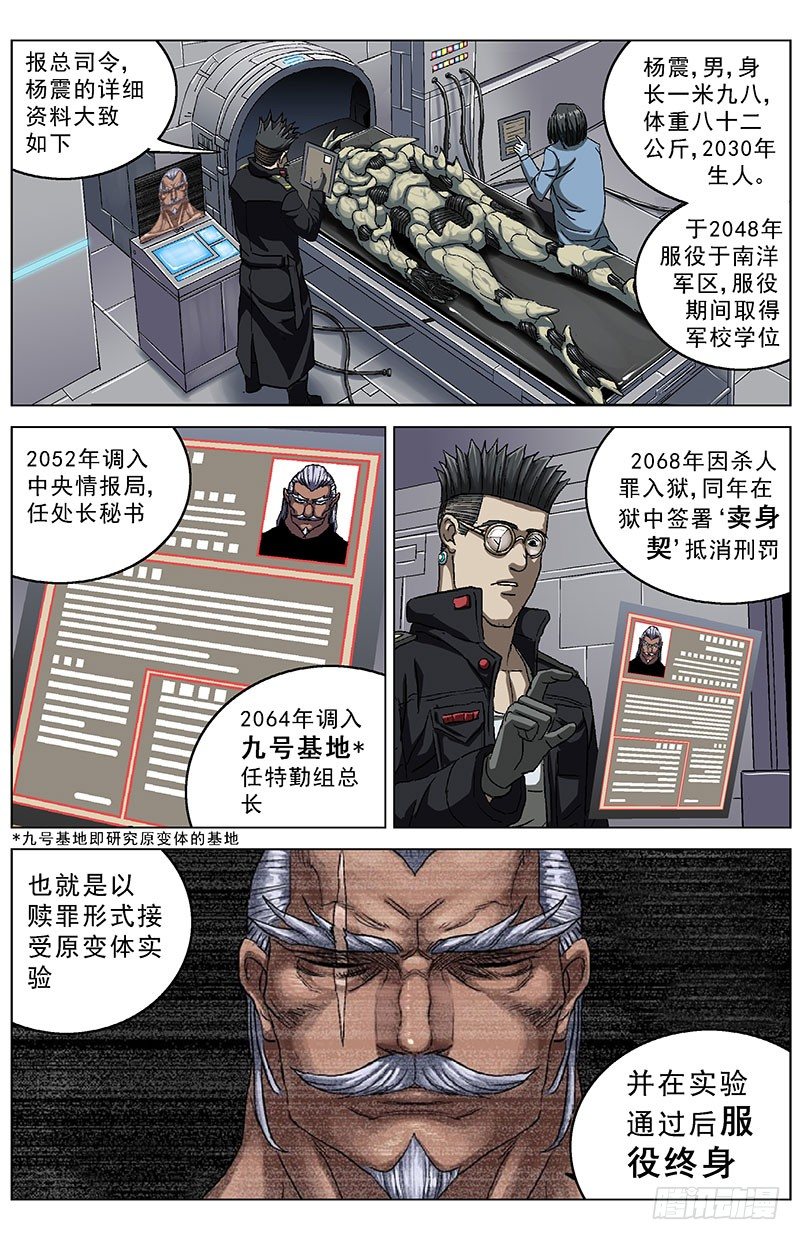 原目漫画免费阅读下拉漫画,130杨震2图