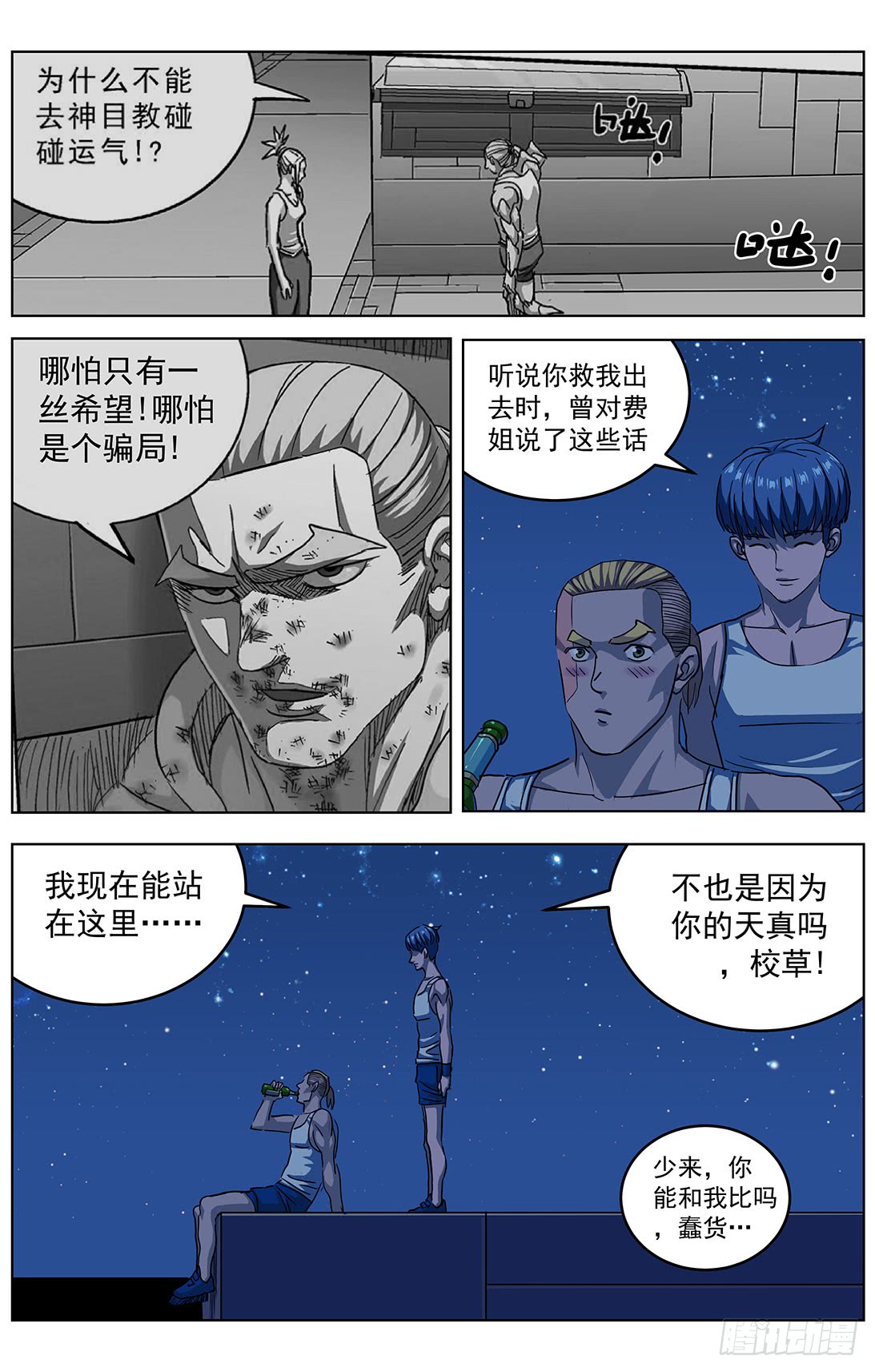 原目在线阅读漫画,312众怒2图