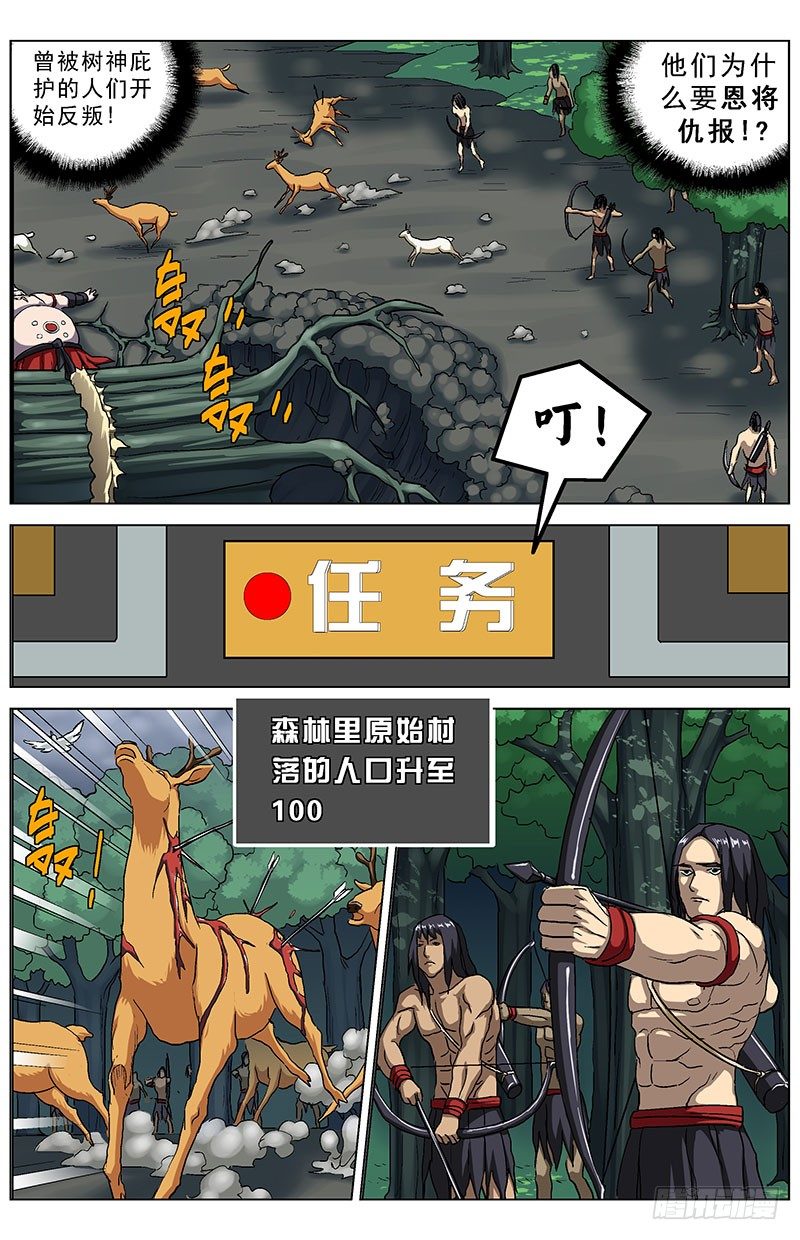 原目解说漫画,141反叛1图