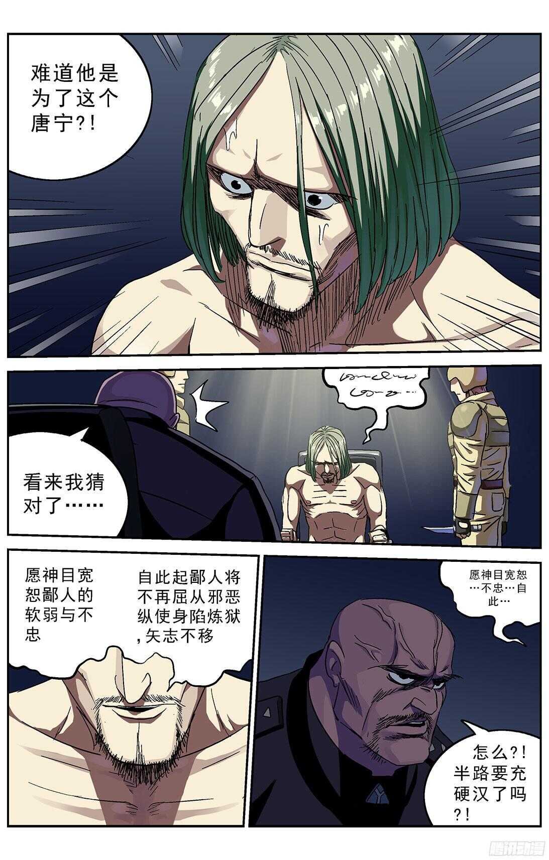 原目漫画,242酷刑2图