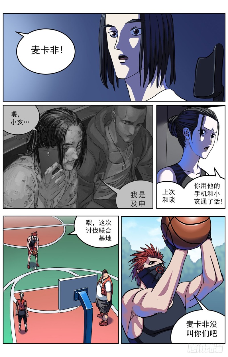 原目解说漫画,319辩论2图