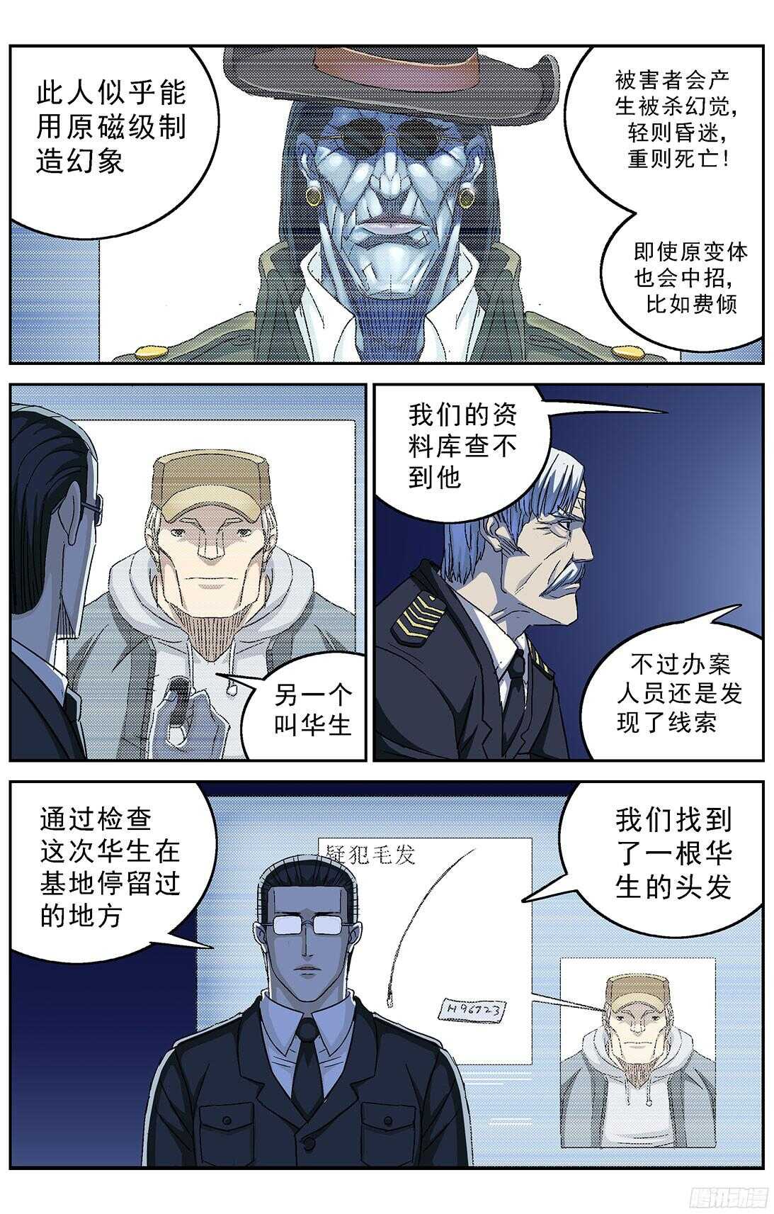 原目漫画,252屠杀2图