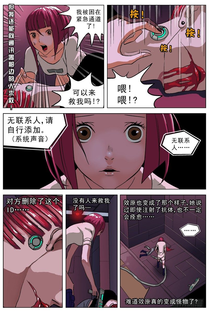 原目漫画,035错乱2图