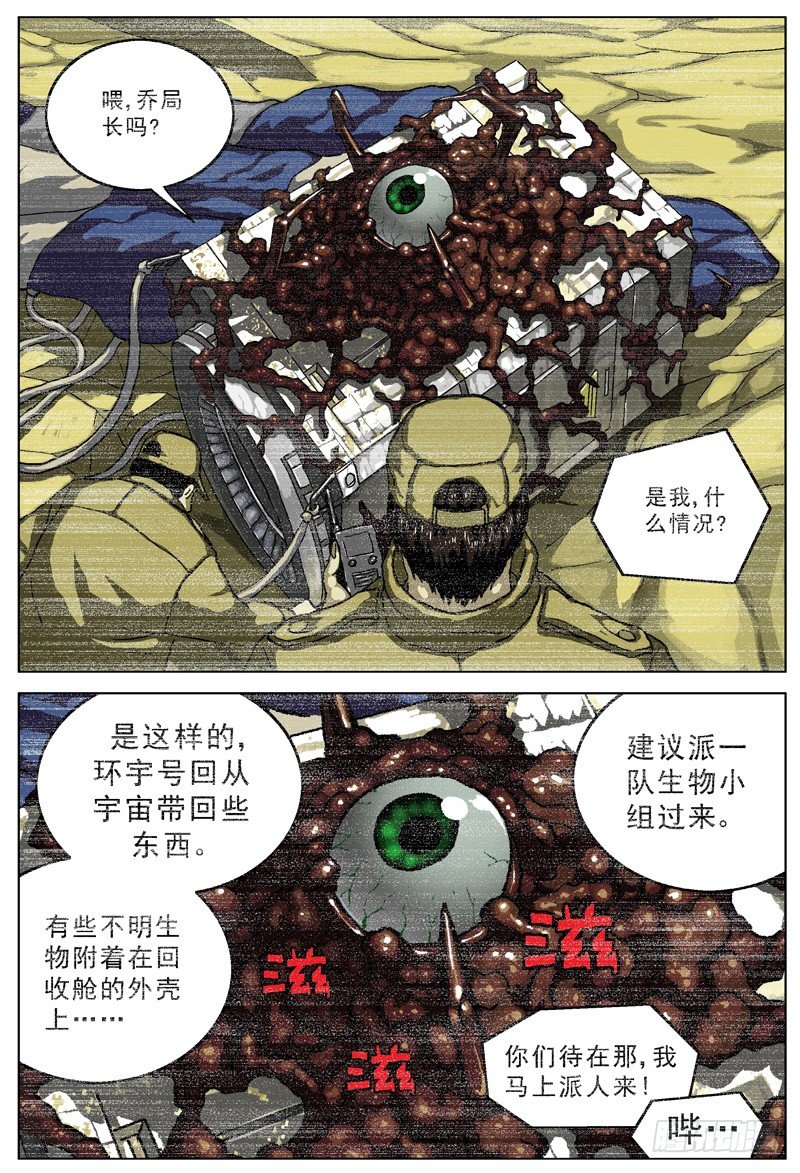 原目漫画下拉式漫画,012环宇号2图