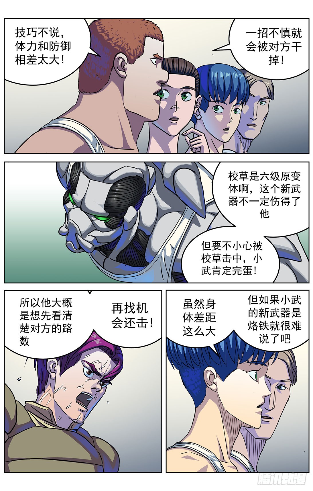 原目漫画第二季漫画,310侵蚀2图