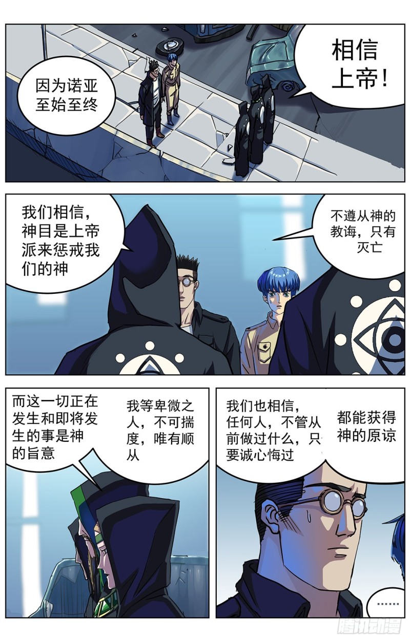 原目解说漫画,319辩论1图