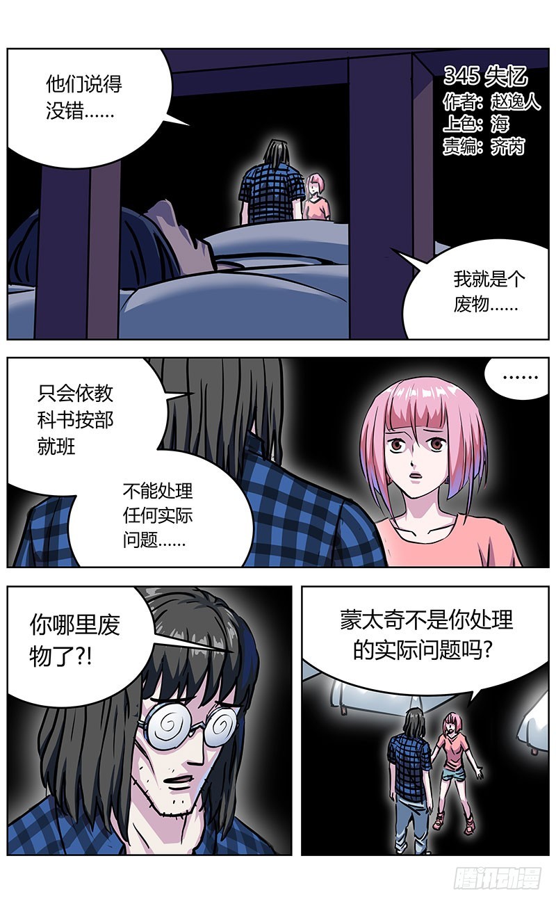 原目录中有无效文件漫画,345失忆1图