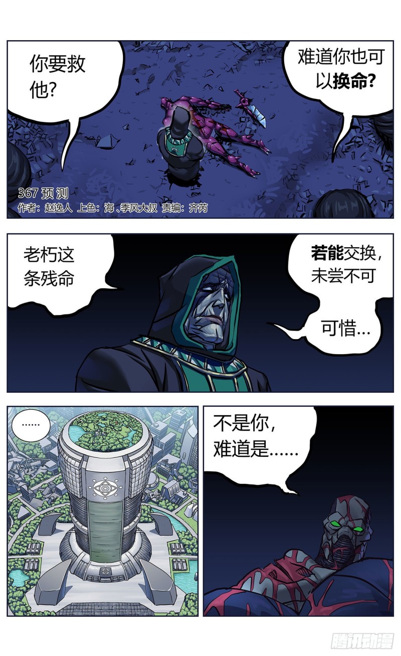 原目解说漫画,367预测1图