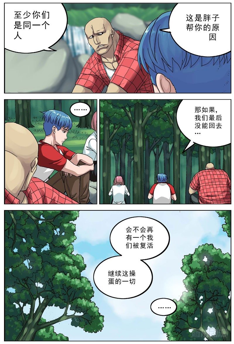 原目漫画第二季漫画,088逃2图