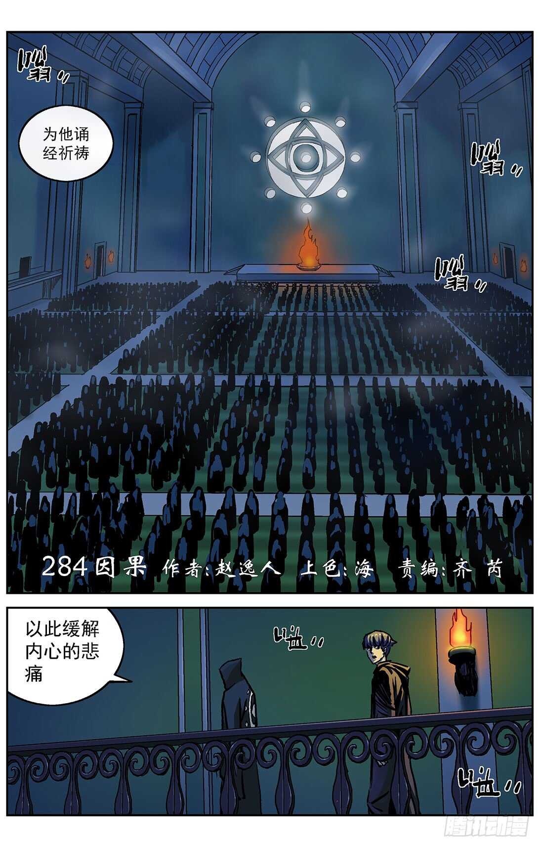 原目小说版漫画,284因果2图