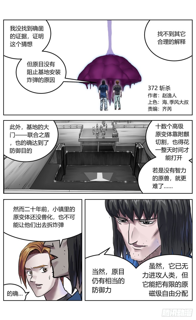 原目小说漫画,372斩杀1图