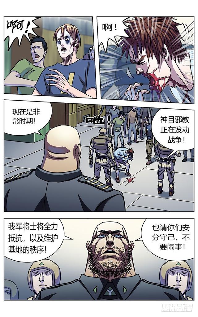 原目解说漫画,326敌情2图