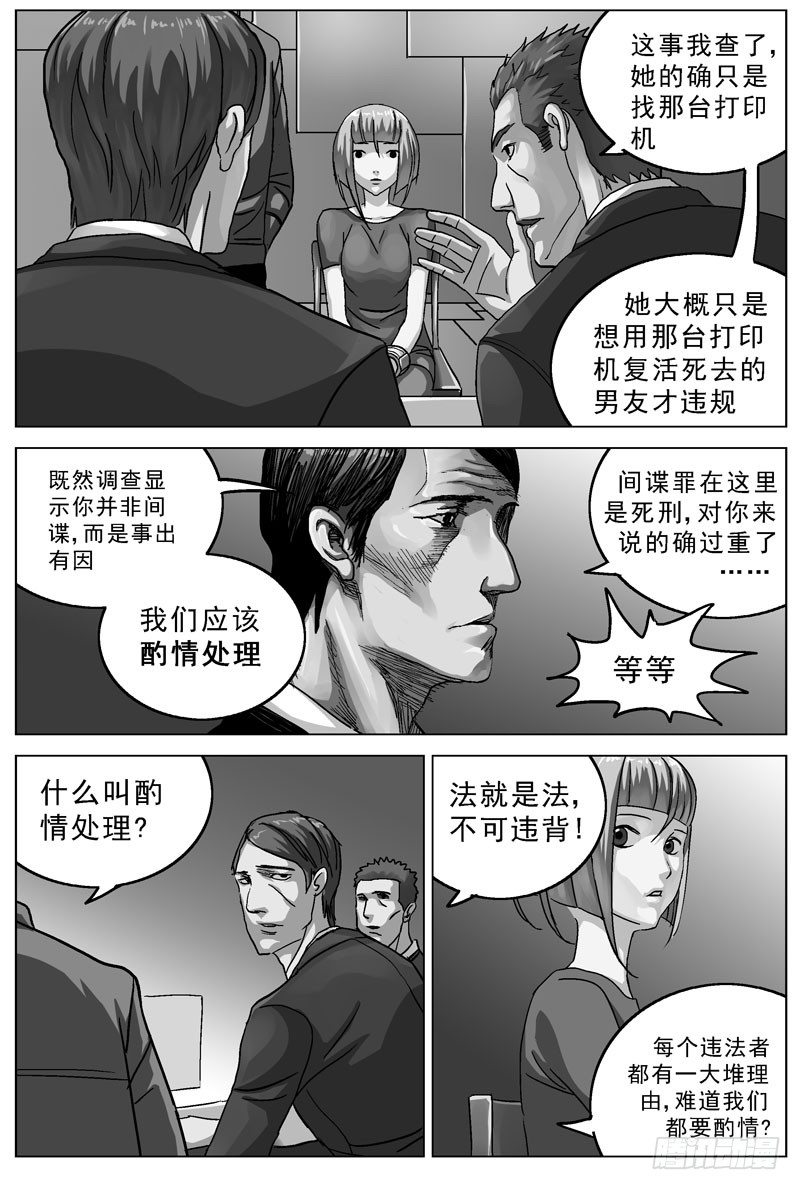 原目漫画免费阅读下拉漫画,82灭口2图