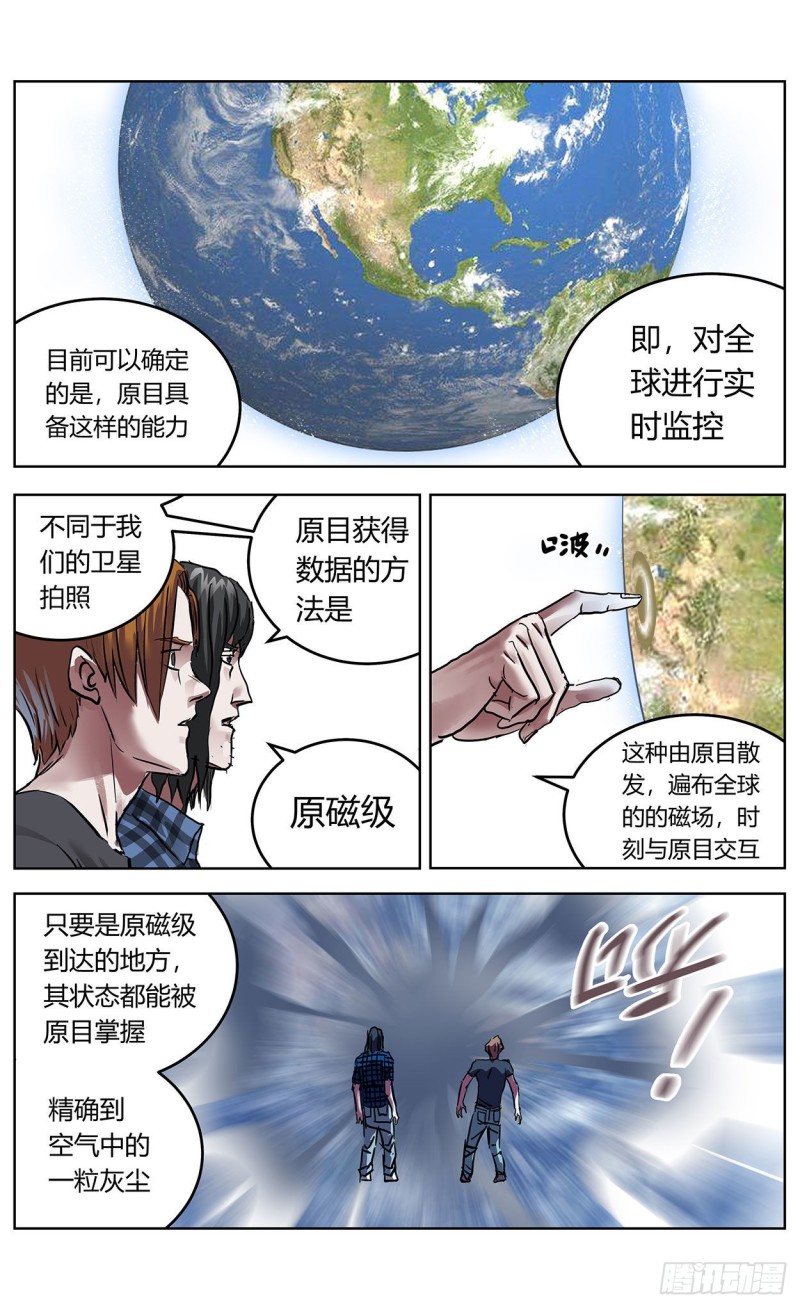 原目在线阅读漫画,369特殊能力1图