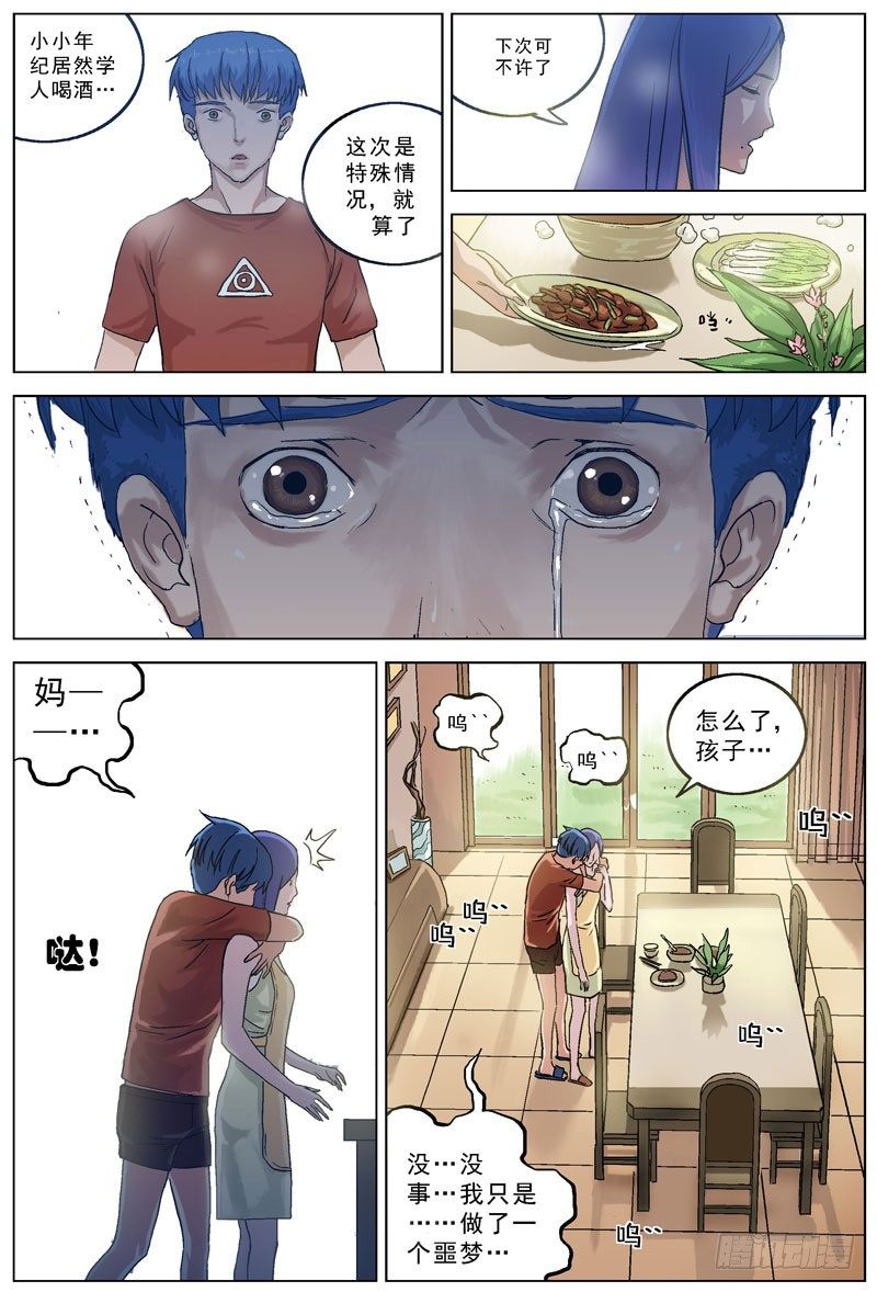 原目解说漫画,061回家2图