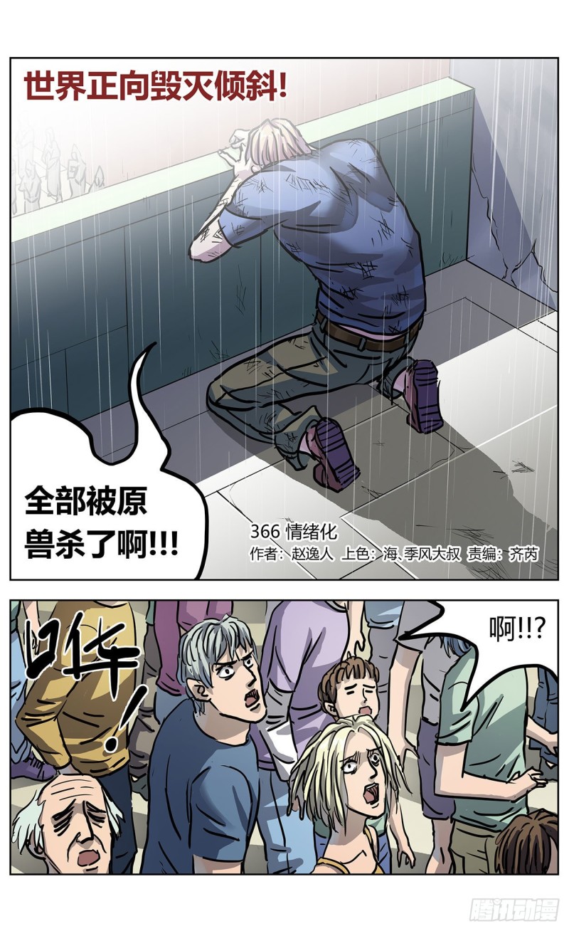 原目漫画免费阅读下拉漫画,366情绪化1图