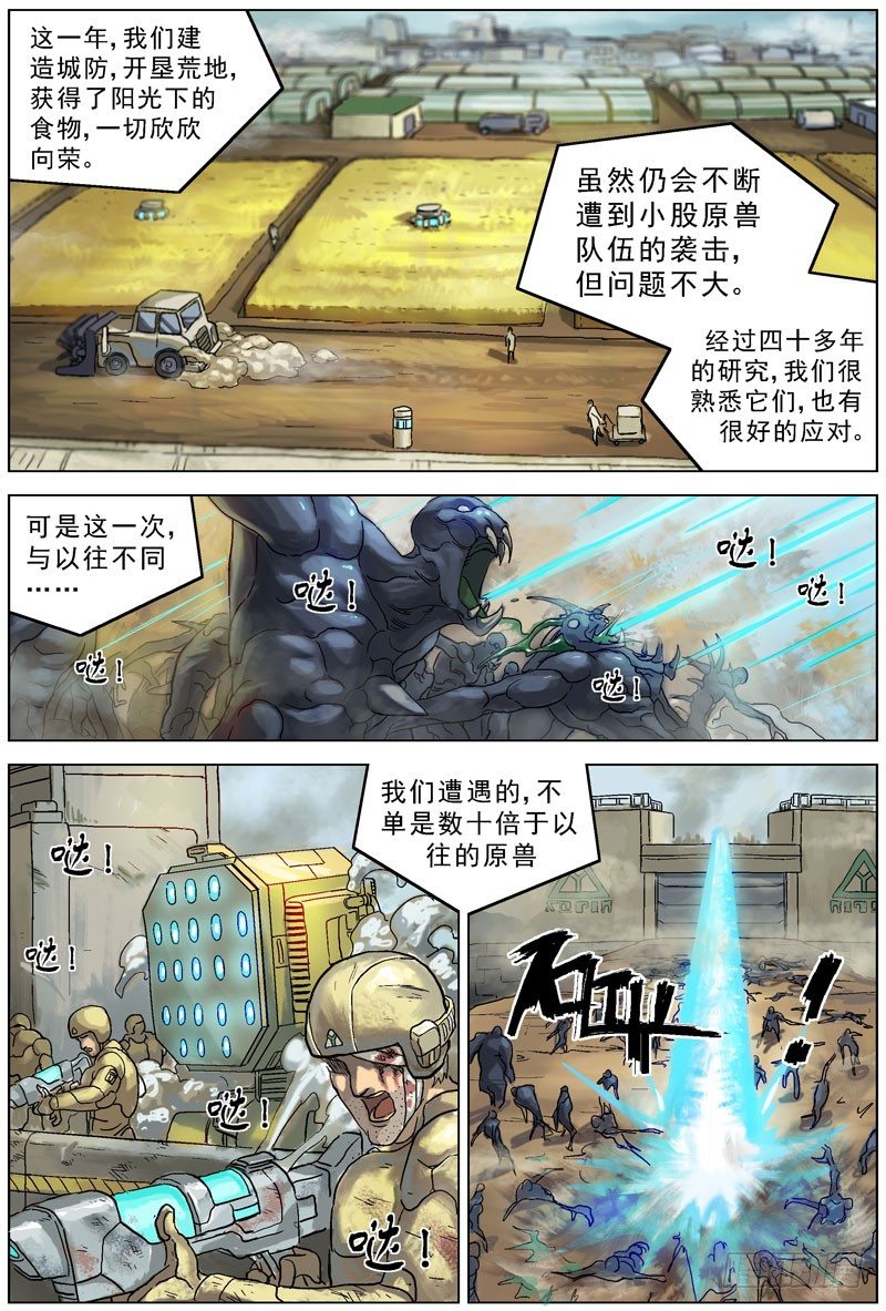 原目漫画第二季漫画,064高级原变体1图