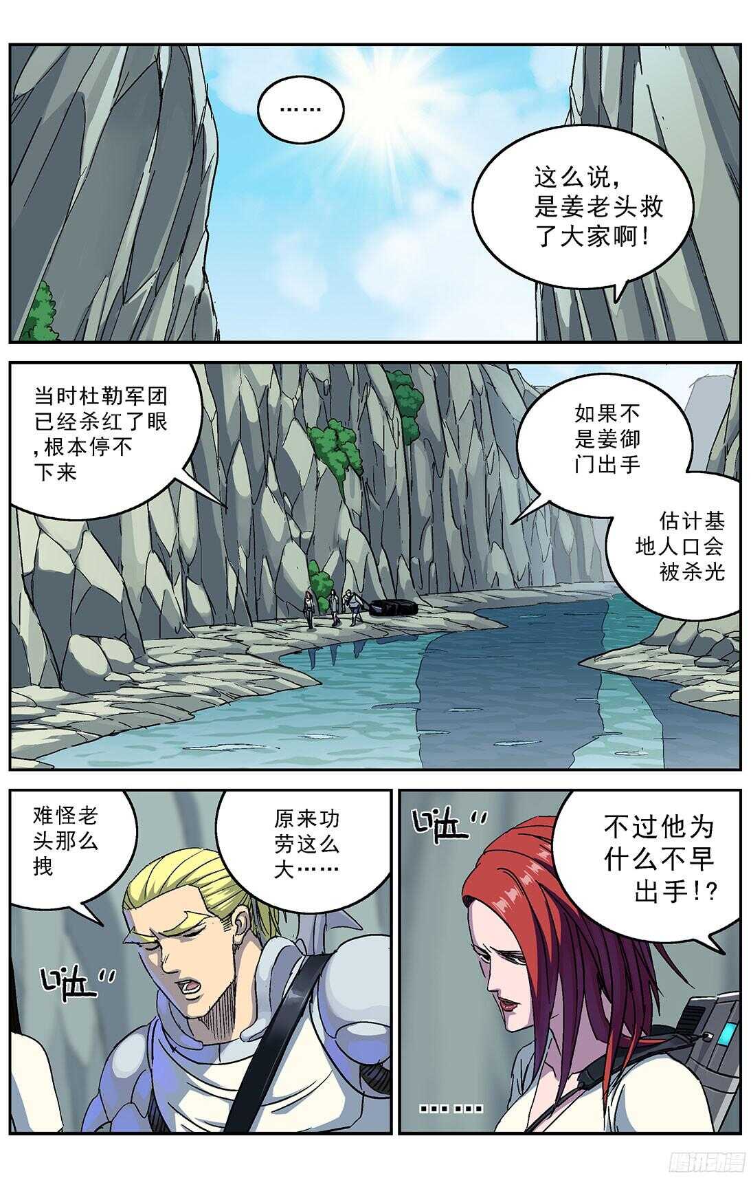 原目录中有无效文件漫画,253阴谋+小剧场2图