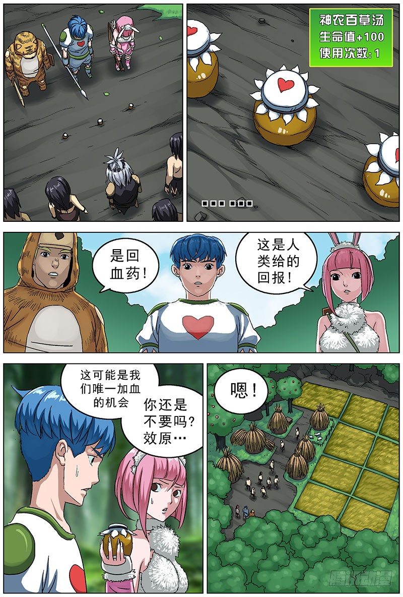 原目漫画下拉式漫画,117古人类1图