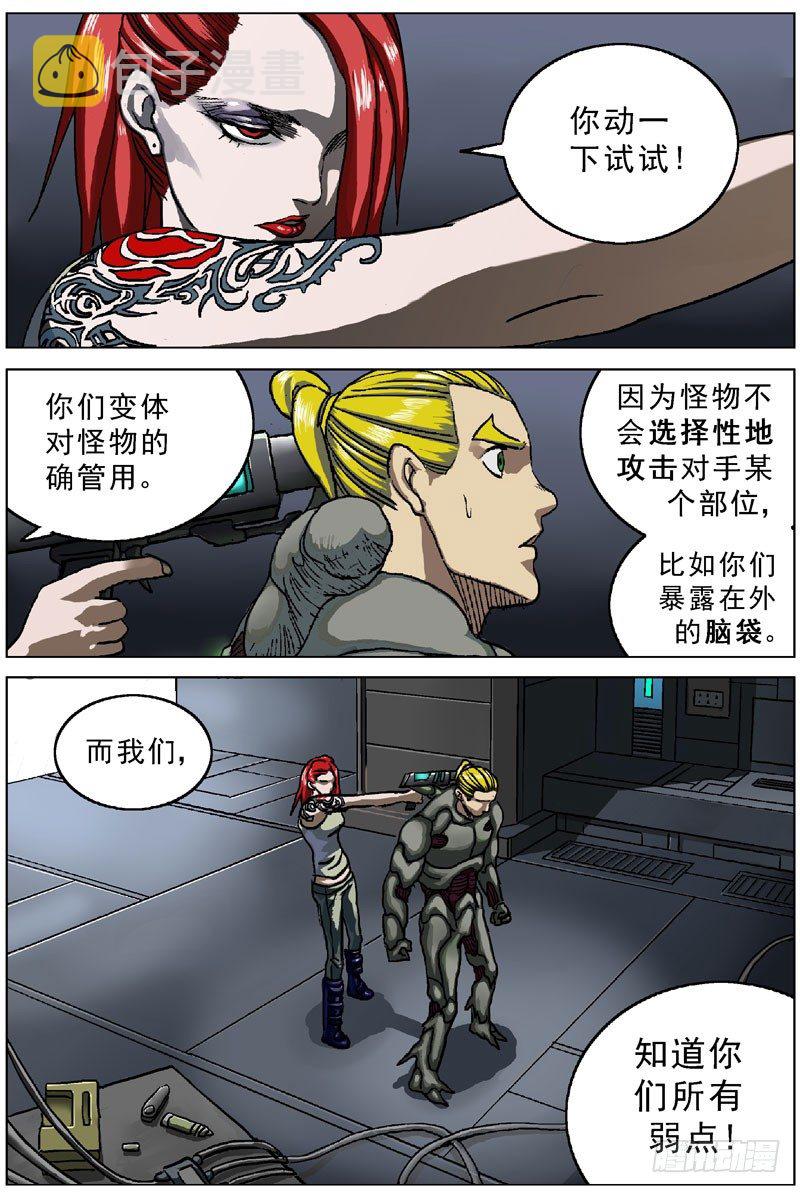 原目在线阅读漫画,040生物打印机2图