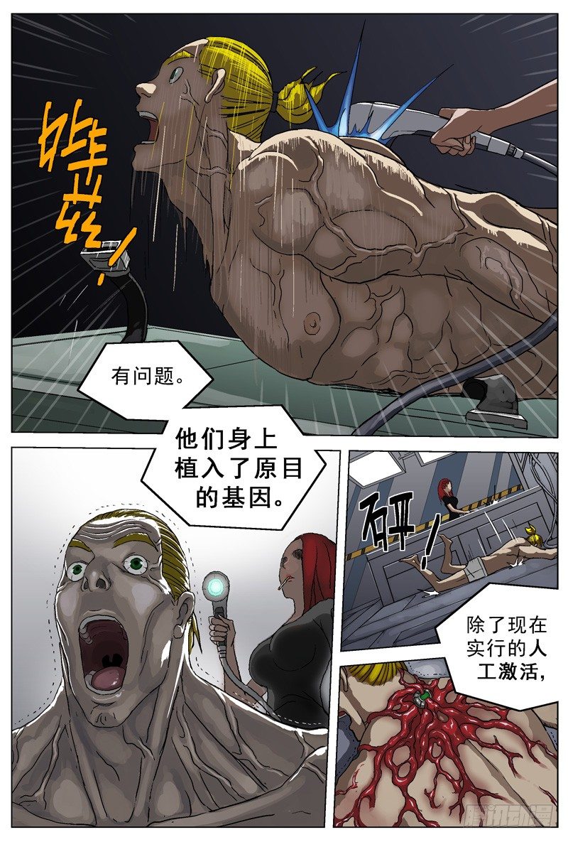 原目在线阅读漫画,030变异1图