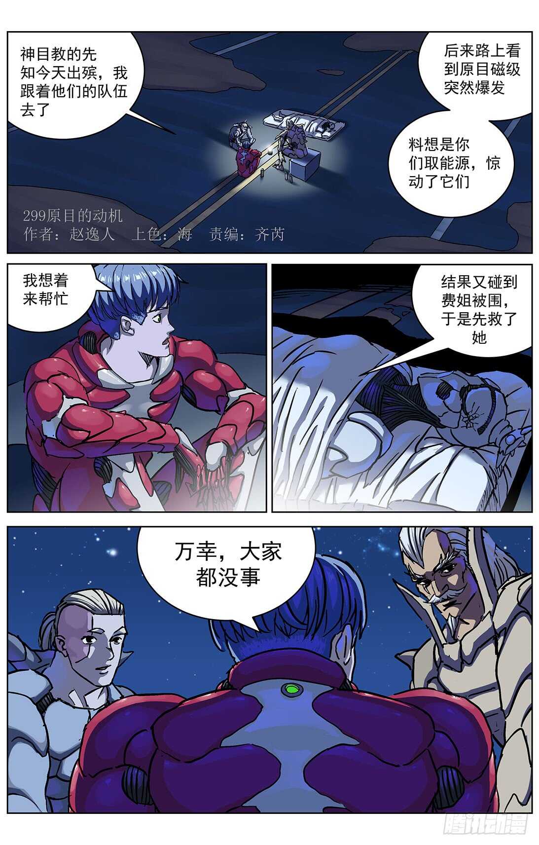 原目结局什么意思漫画,299原目的动机2图