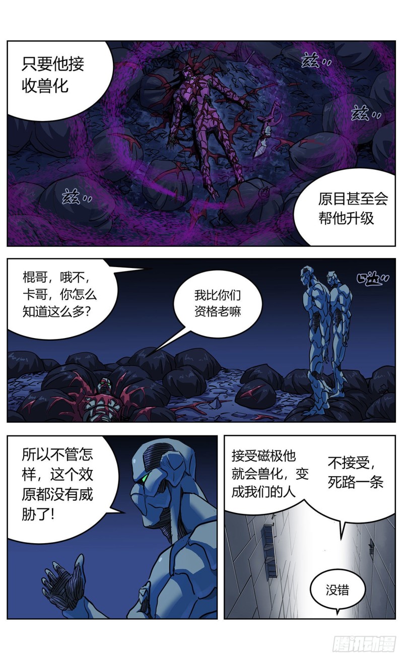 原目完结漫画,362谈判1图
