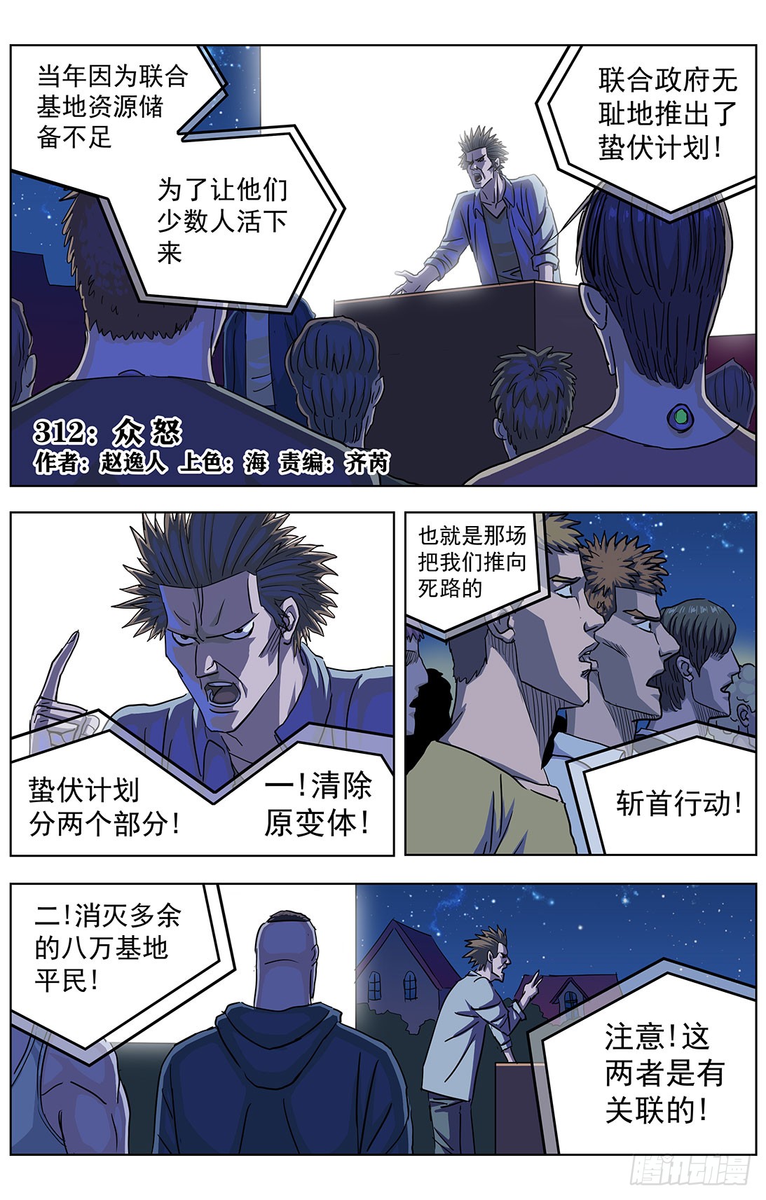 原目漫画第二季漫画,305归队1图