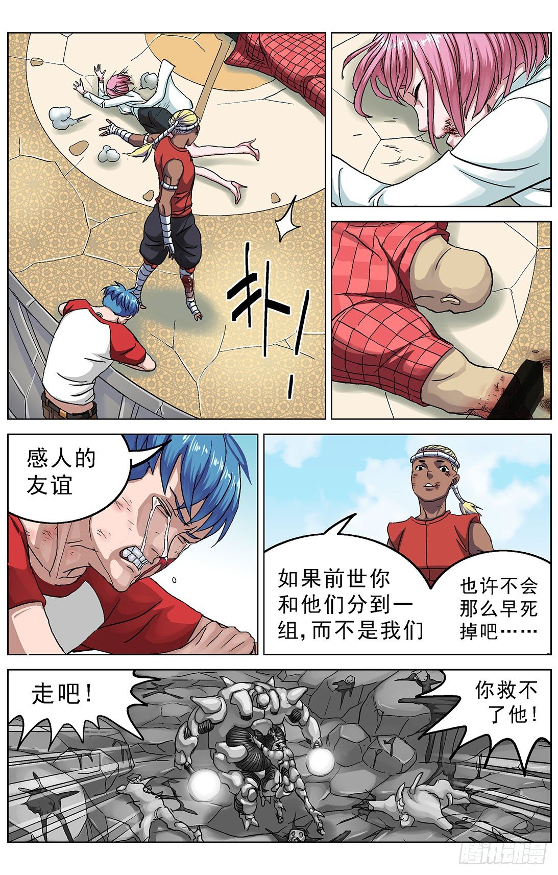 原目漫画解说一口气看完漫画,094劈背2图