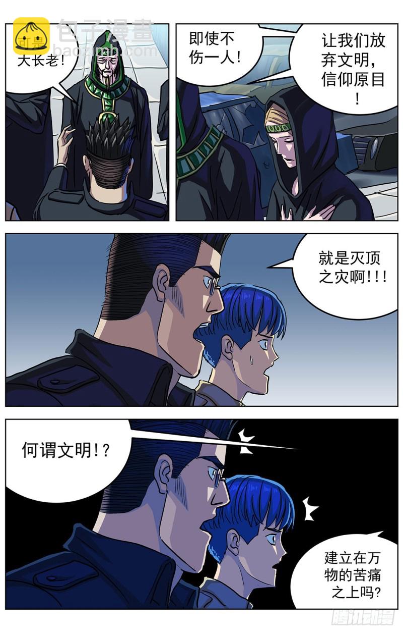 原目解说漫画,319辩论2图