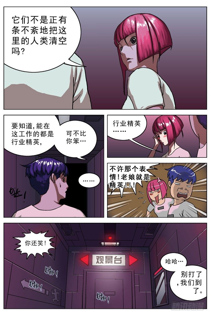 原目漫画解说一口气看完漫画,028观景台1图