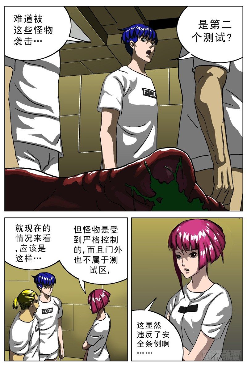 原目解说漫画,013私刑2图