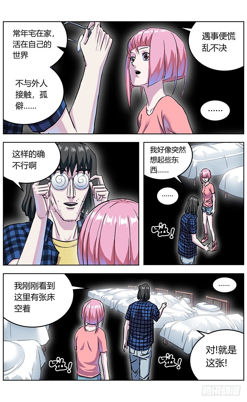 原目在线阅读漫画,345失忆1图