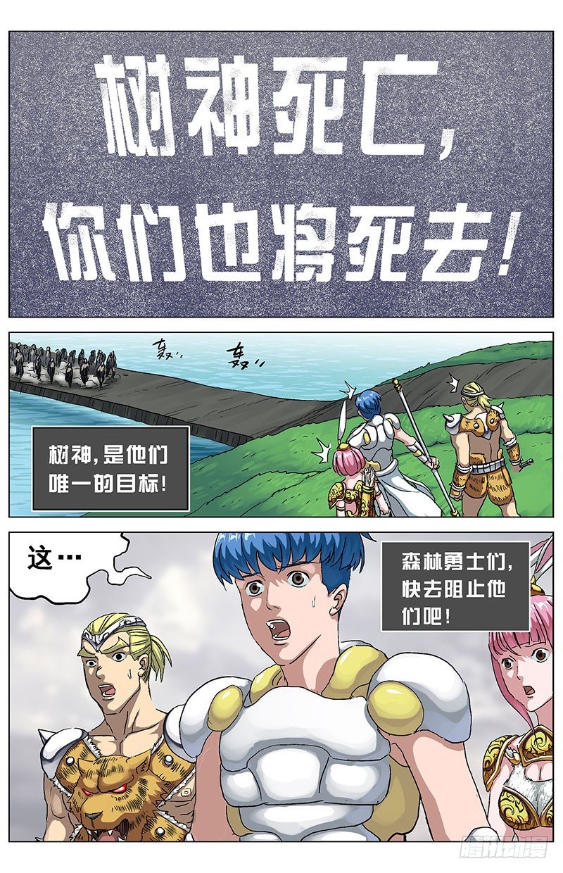 原目漫画全集免费阅读漫画,124保卫树神1图