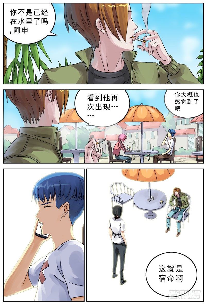 原目小说版漫画,066宿命2图