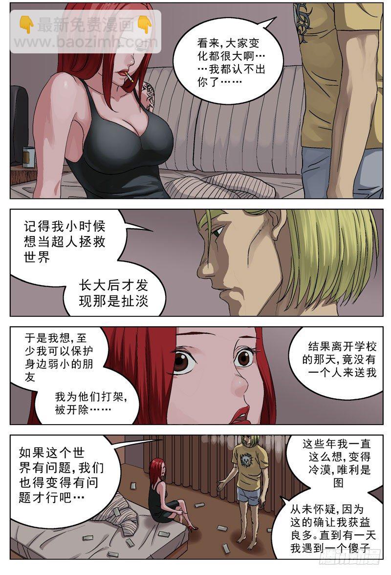 原目漫画免费阅读下拉漫画,089傻子2图