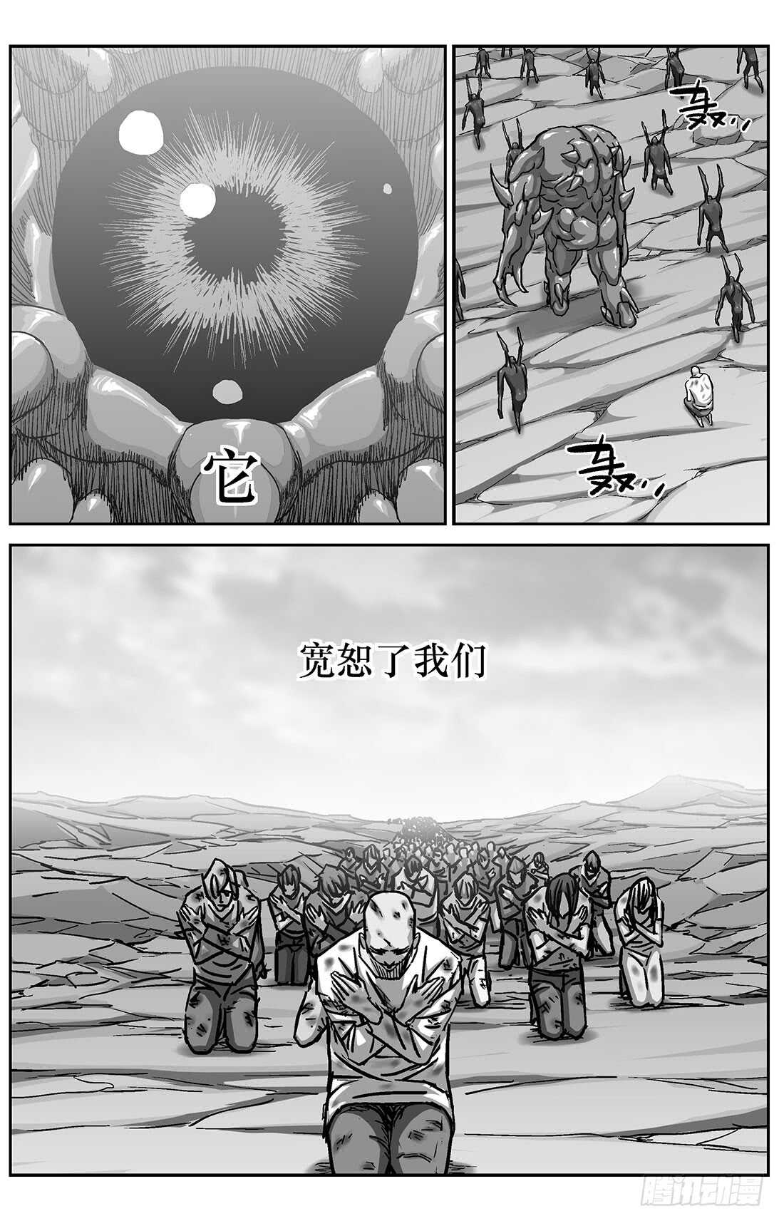 原目解说漫画,287圣光1图