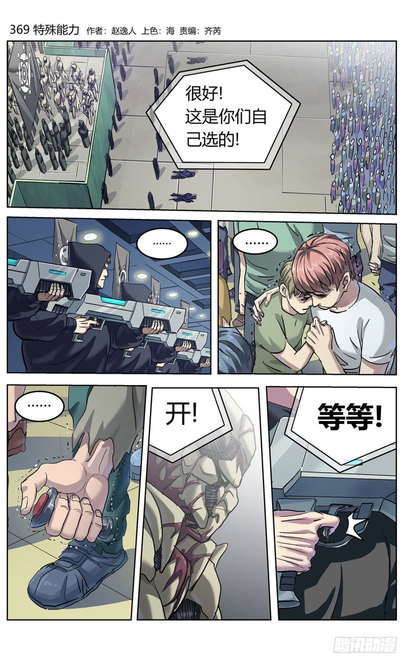 原目在线阅读漫画,369特殊能力1图