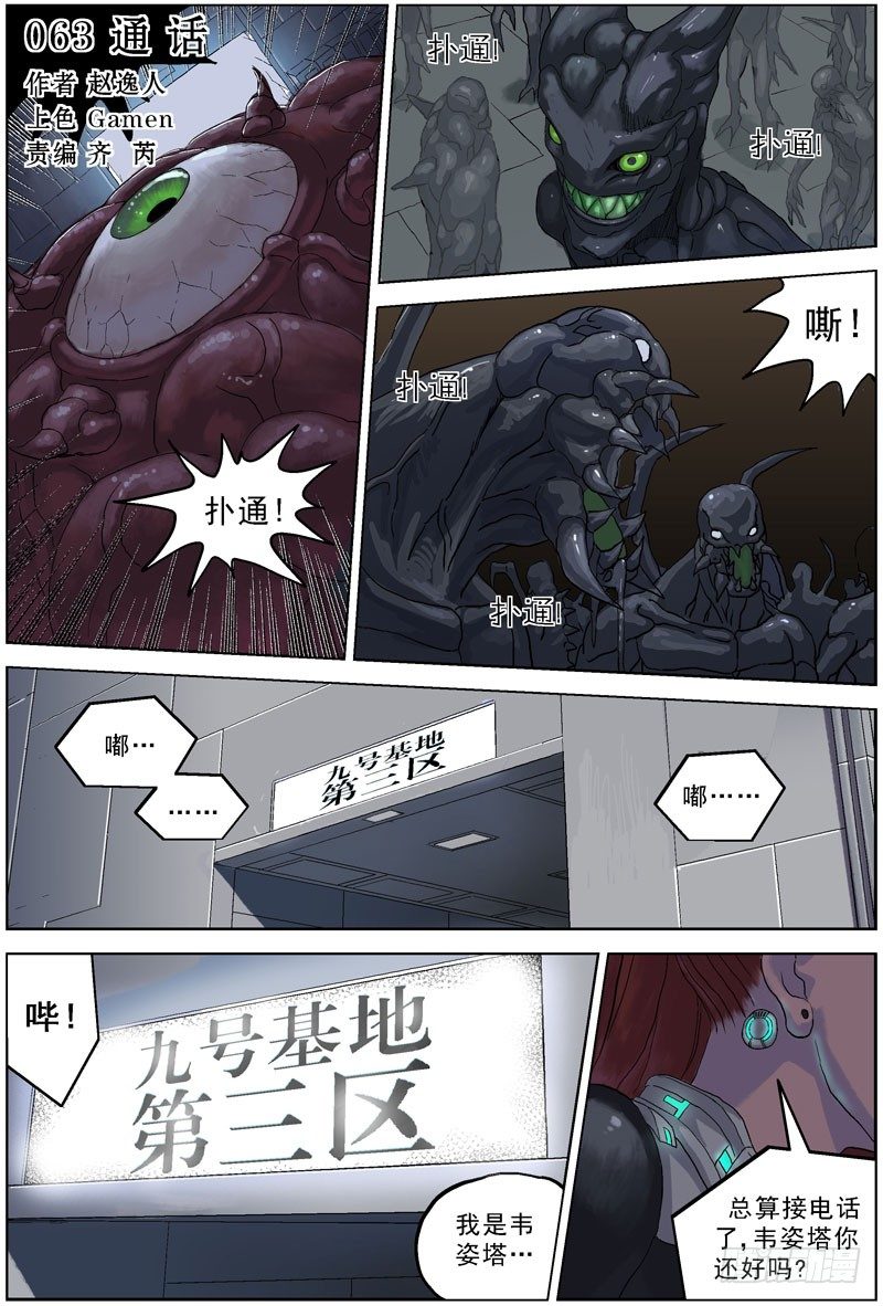 原目录中有无效文件漫画,063通话1图